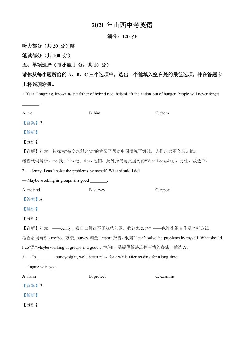 山西省2021年中考英语试题（含答案）_练习题|试卷|知识点|复习提纲