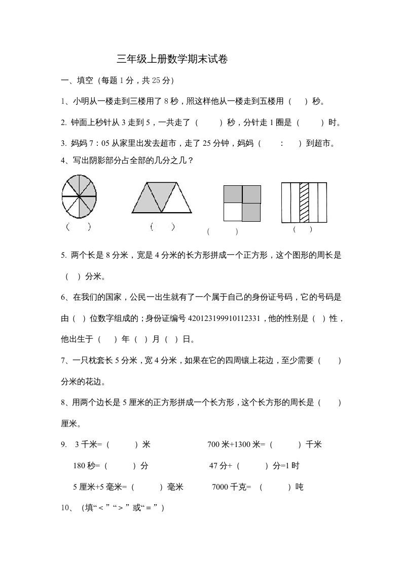 三年级数学上册小学数末试卷（人教版）_练习题|试卷|知识点|复习提纲