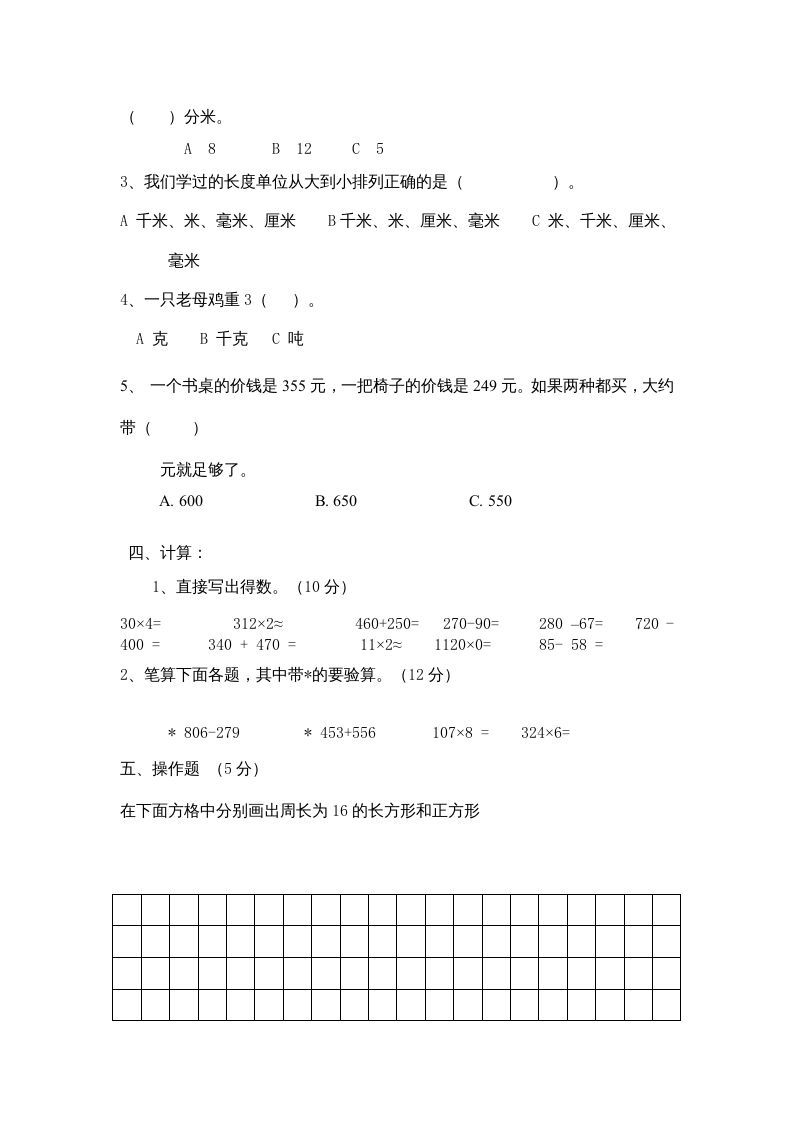 图片[3]_三年级数学上册小学数末试卷（人教版）_练习题|试卷|知识点|复习提纲