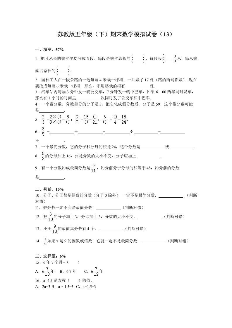 五年级数学下册苏教版下学期期末测试卷7_练习题|试卷|知识点|复习提纲