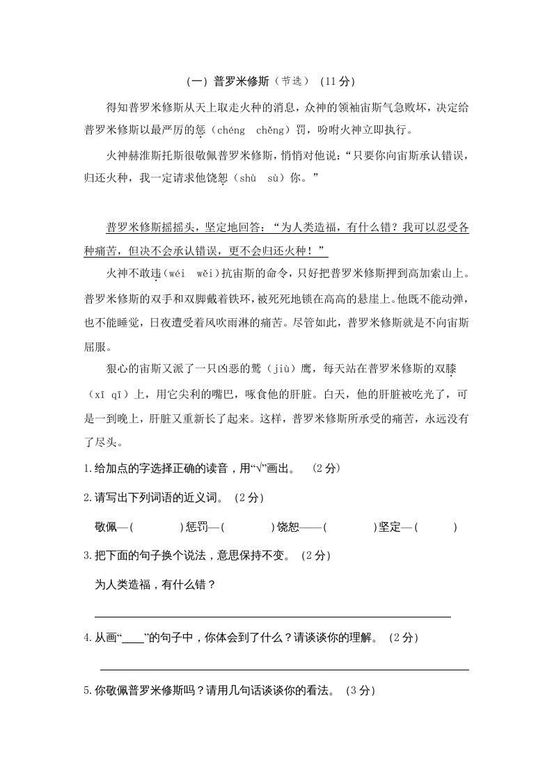 图片[3]_四年级语文上册期中精选卷（二）_练习题|试卷|知识点|复习提纲