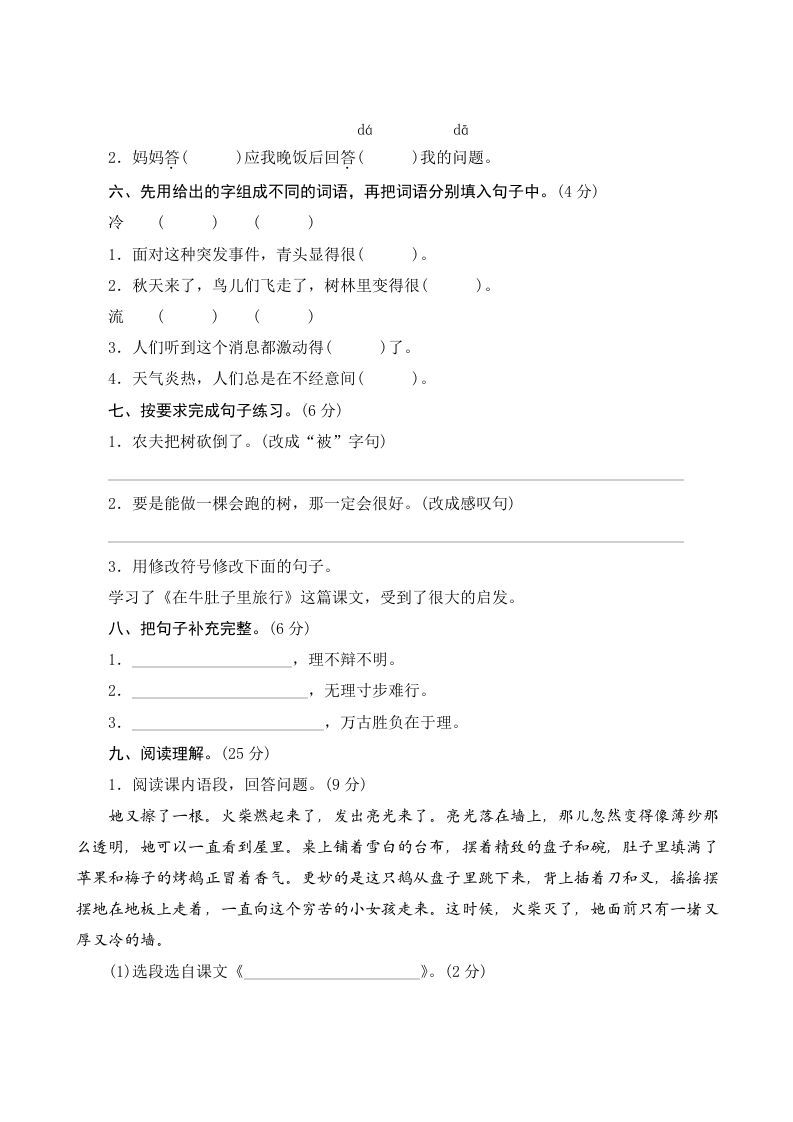 图片[2]_三年级语文上册第三单元测评（部编版）_练习题|试卷|知识点|复习提纲