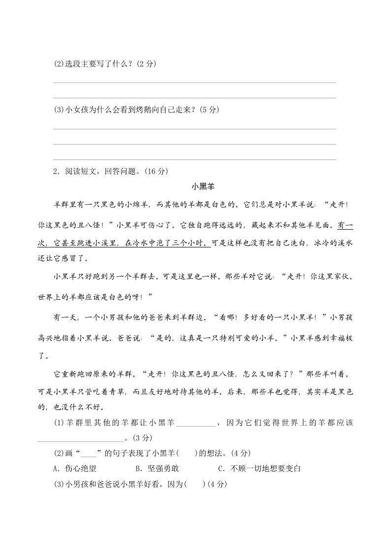 图片[3]_三年级语文上册第三单元测评（部编版）_练习题|试卷|知识点|复习提纲