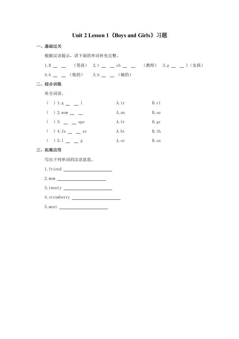 二年级英语上册Unit2Lesson1《BoysandGirls》习题第1课时（人教版一起点）_练习题|试卷|知识点|复习提纲
