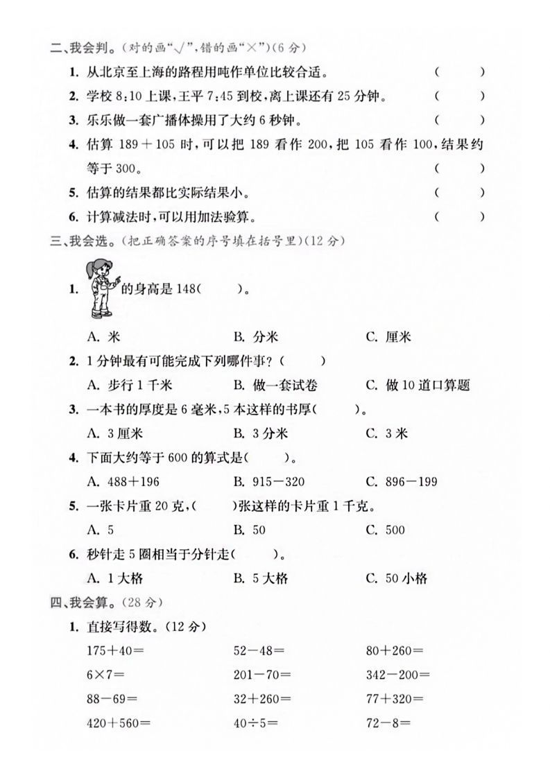 图片[3]_【三年级上册】数学期中名校真题测试卷_练习题|试卷|知识点|复习提纲