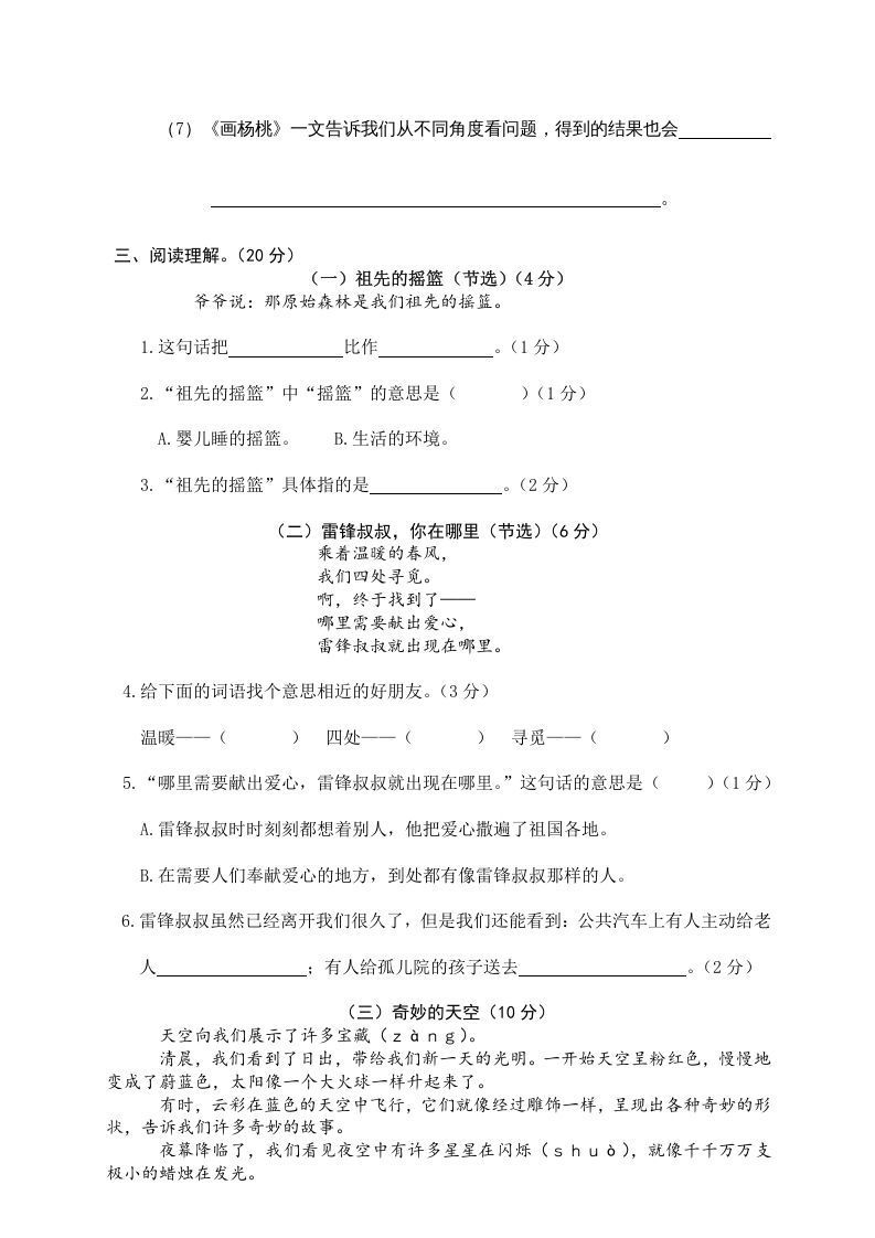 图片[3]_二年级语文下册期末试卷12_练习题|试卷|知识点|复习提纲