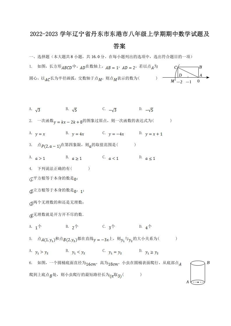 2022-2023学年辽宁省丹东市东港市八年级上学期期中数学试题及答案(Word版)_练习题|试卷|知识点|复习提纲