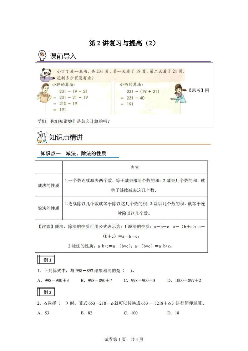 【课时】沪教版四下数学1.2复习与提高（2）练习卷_练习题|试卷|知识点|复习提纲