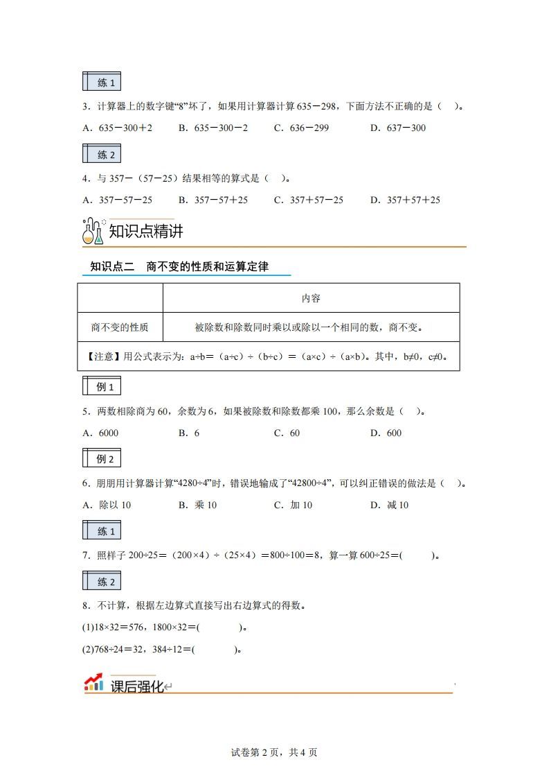 图片[2]_【课时】沪教版四下数学1.2复习与提高（2）练习卷_练习题|试卷|知识点|复习提纲