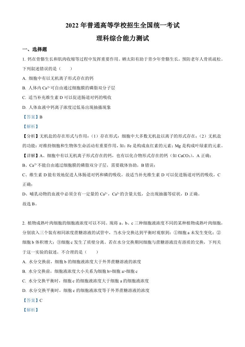 2022年高考生物试卷（全国甲卷）（含答案）_练习题|试卷|知识点|复习提纲