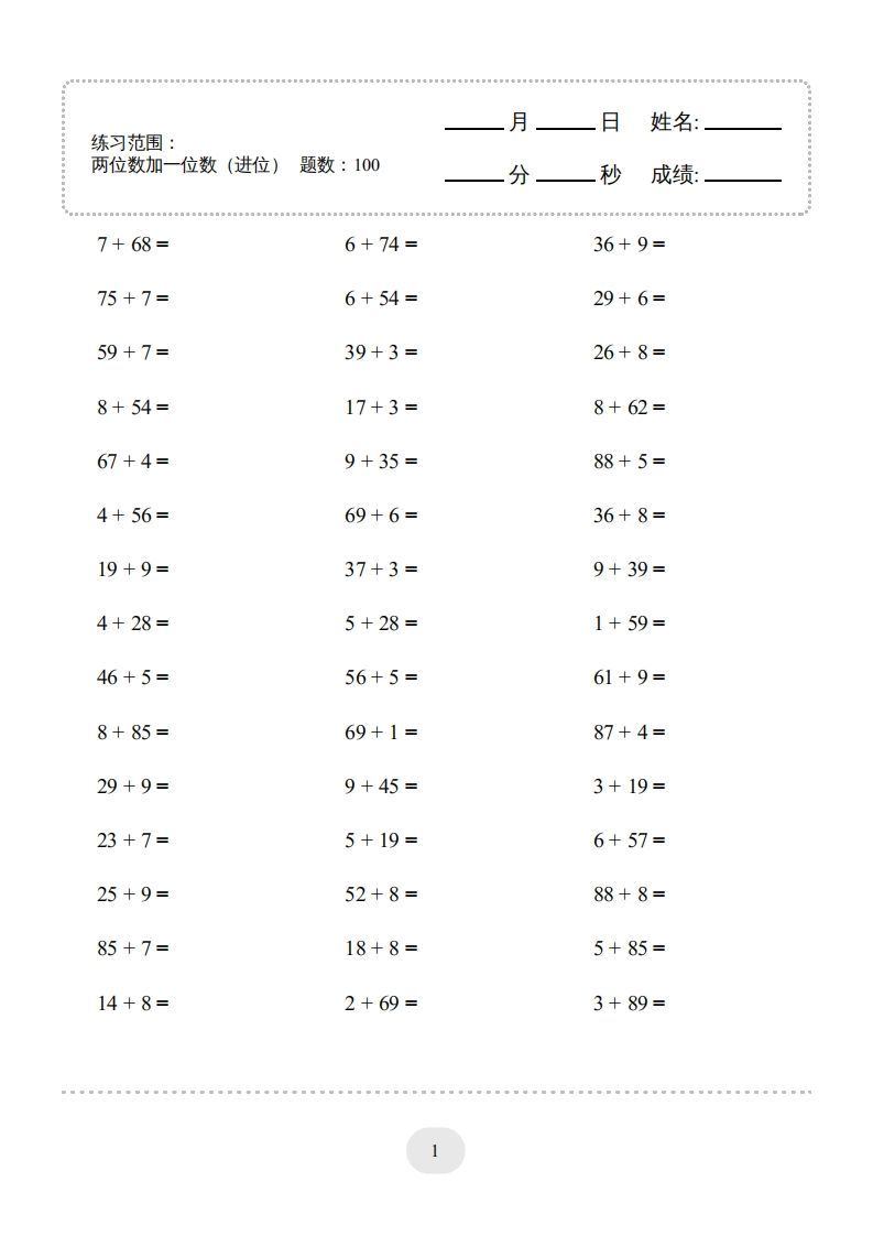 一年级数学下册(两位数加一位数（进位）1000题二（人教版）_练习题|试卷|知识点|复习提纲