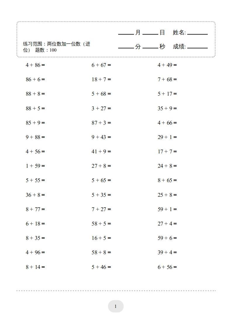 图片[3]_一年级数学下册(两位数加一位数（进位）1000题二（人教版）_练习题|试卷|知识点|复习提纲