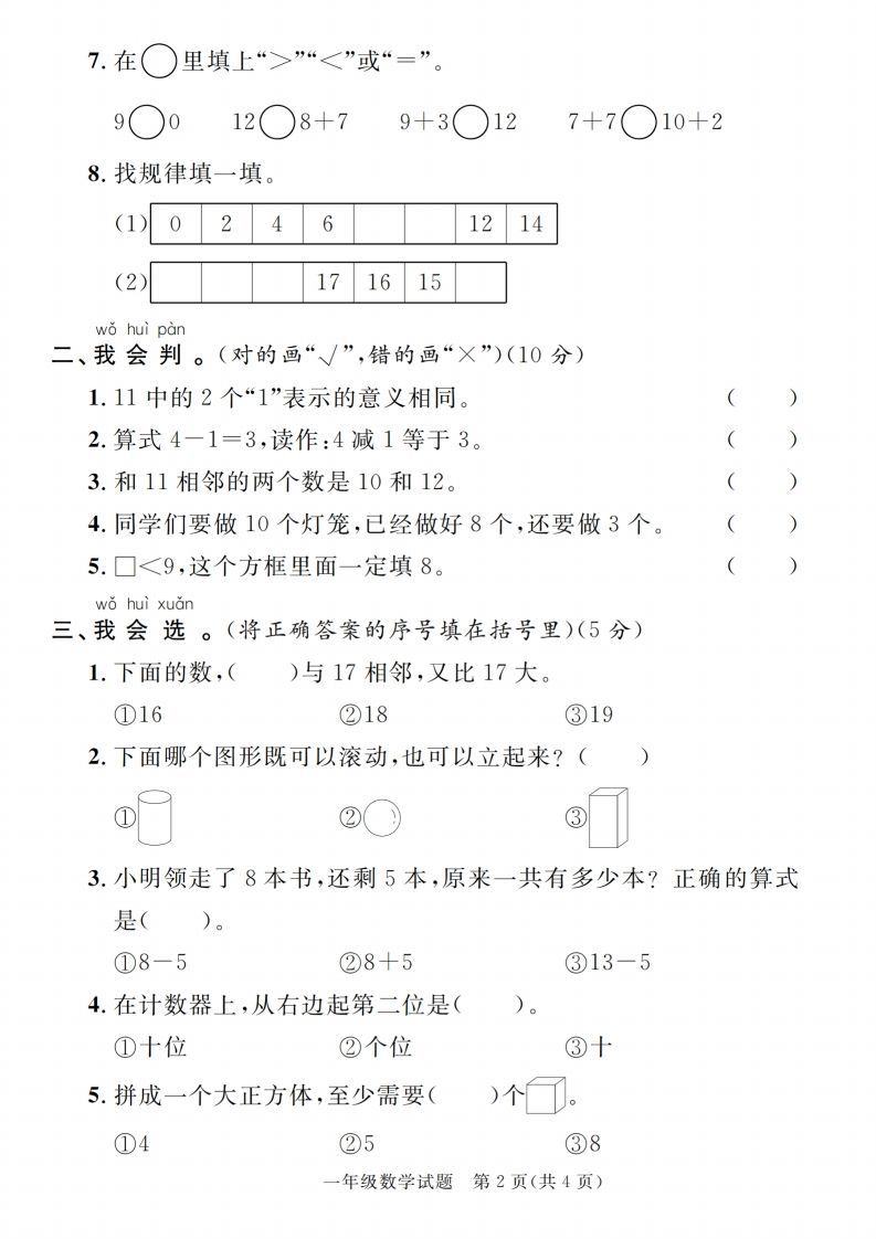 图片[2]_【一上数学人教版】2024-2025学年第一学期期末综合过关验收卷_练习题|试卷|知识点|复习提纲