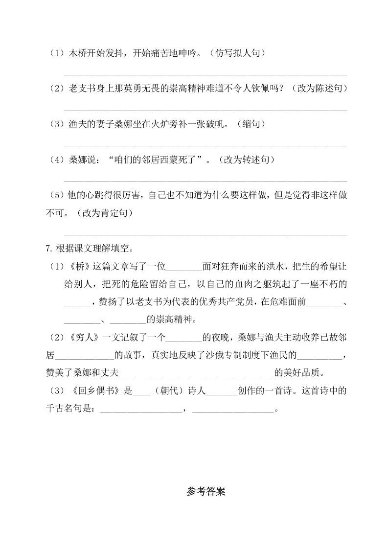 图片[2]_六年级语文上册第四单元基础知识复习检测（附答案）（部编版）_练习题|试卷|知识点|复习提纲