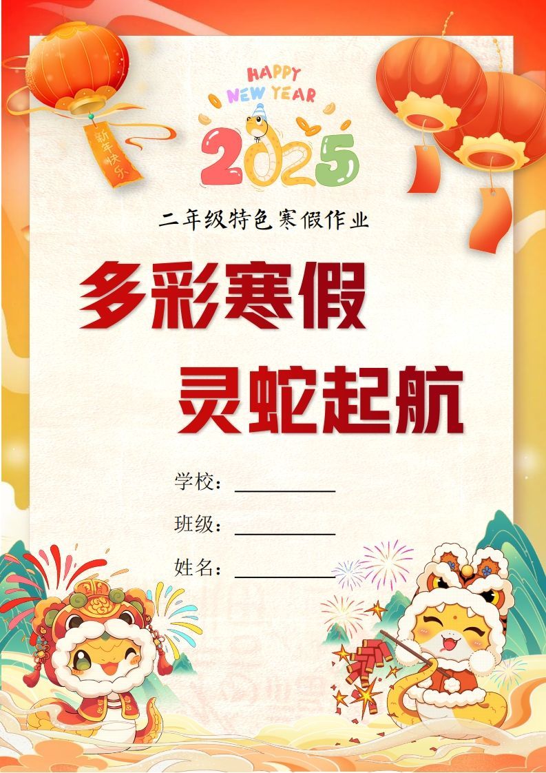 2025二年级下语文寒假特色作业【19页高清版可打印】_练习题|试卷|知识点|复习提纲