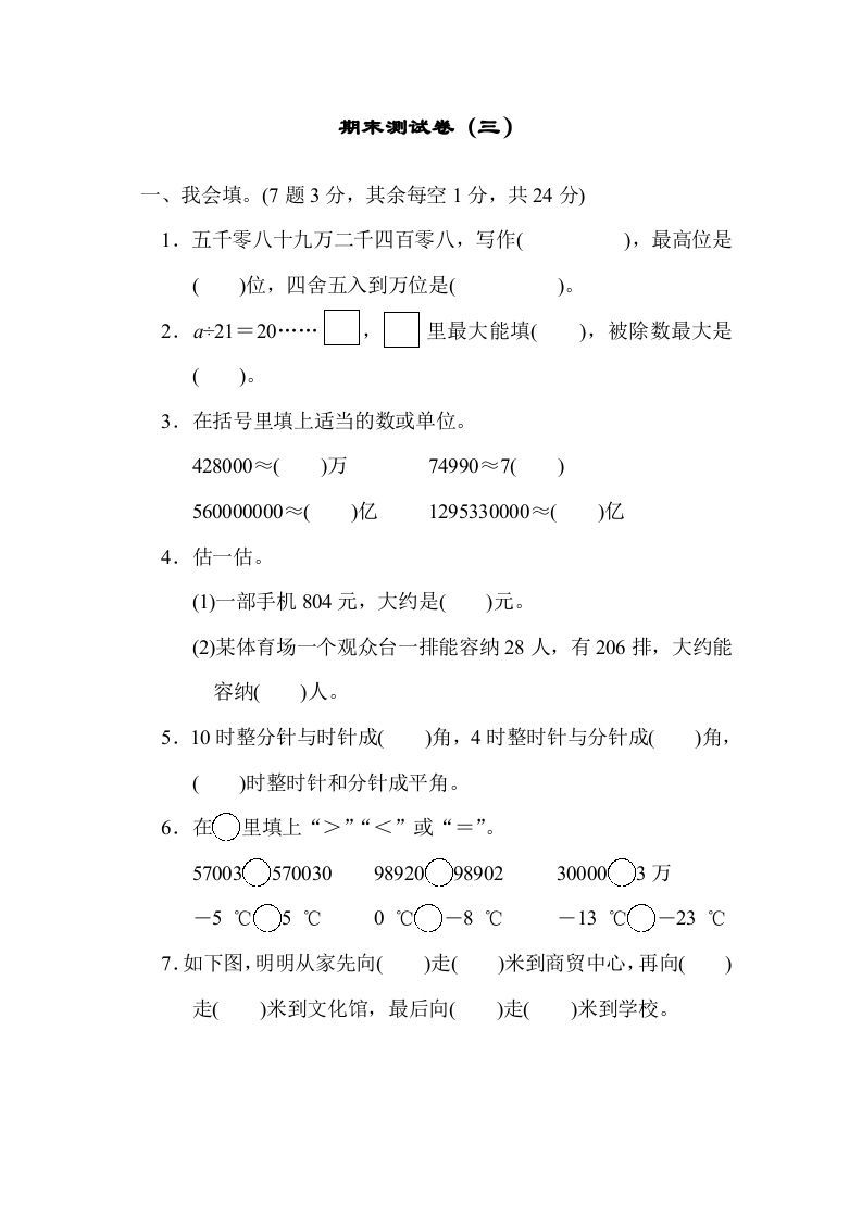 四年级数学上册期末测试卷（三）（北师大版）_练习题|试卷|知识点|复习提纲