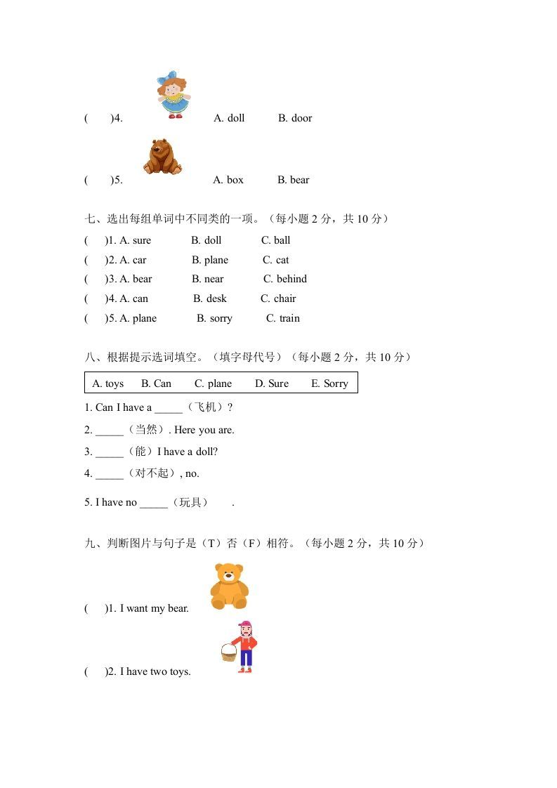 图片[3]_一年级英语下册三单元测试卷-Unit3toysA卷（含答案）_练习题|试卷|知识点|复习提纲