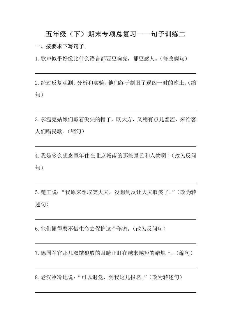 五年级语文下册期末句子训练专项训练（二）（含答案）（部编版）_练习题|试卷|知识点|复习提纲