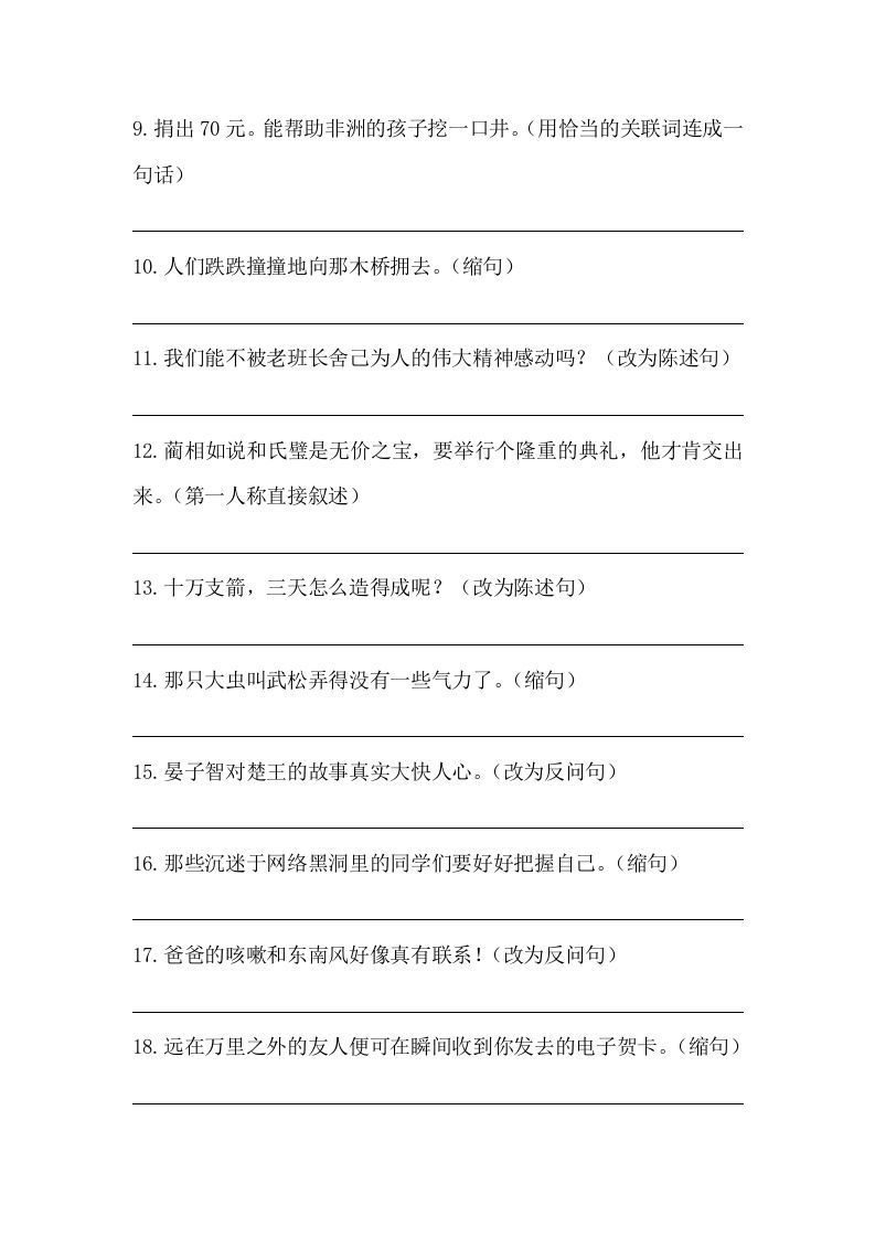 图片[2]_五年级语文下册期末句子训练专项训练（二）（含答案）（部编版）_练习题|试卷|知识点|复习提纲