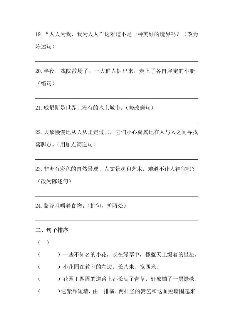 图片[3]_五年级语文下册期末句子训练专项训练（二）（含答案）（部编版）_练习题|试卷|知识点|复习提纲
