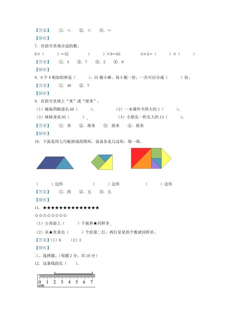 图片[2]_2020-2021学年江苏省盐城市阜宁县二年级上册数学期末试题及答案(Word版)_练习题|试卷|知识点|复习提纲