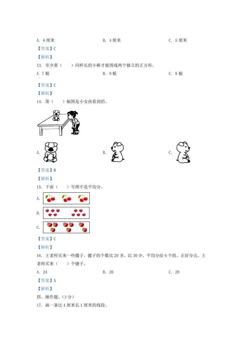 图片[3]_2020-2021学年江苏省盐城市阜宁县二年级上册数学期末试题及答案(Word版)_练习题|试卷|知识点|复习提纲