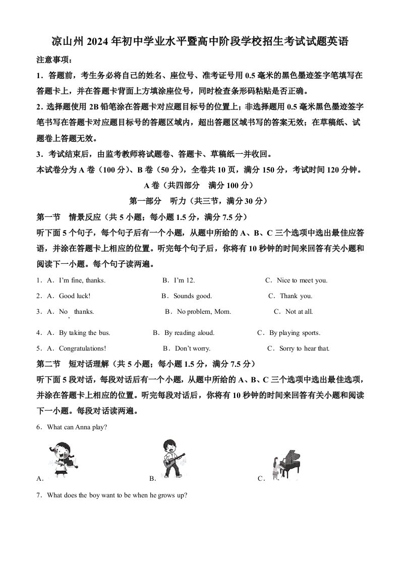 2024年四川省凉山州中考英语真题（空白卷）_练习题|试卷|知识点|复习提纲