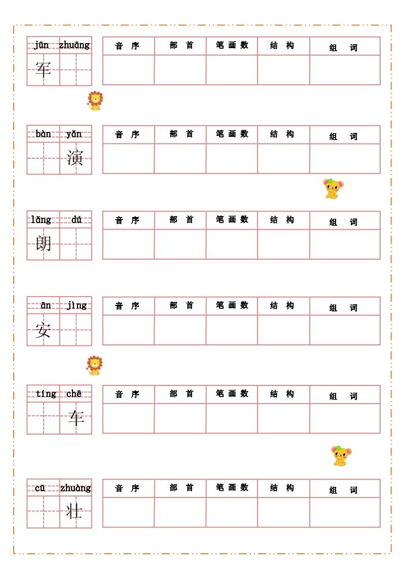 图片[2]_语文三年级上册默写纸_练习题|试卷|知识点|复习提纲