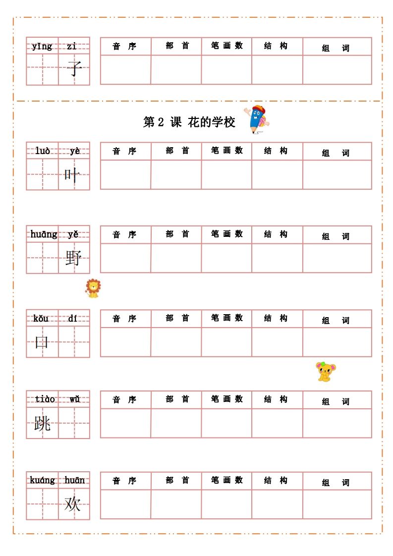 图片[3]_语文三年级上册默写纸_练习题|试卷|知识点|复习提纲