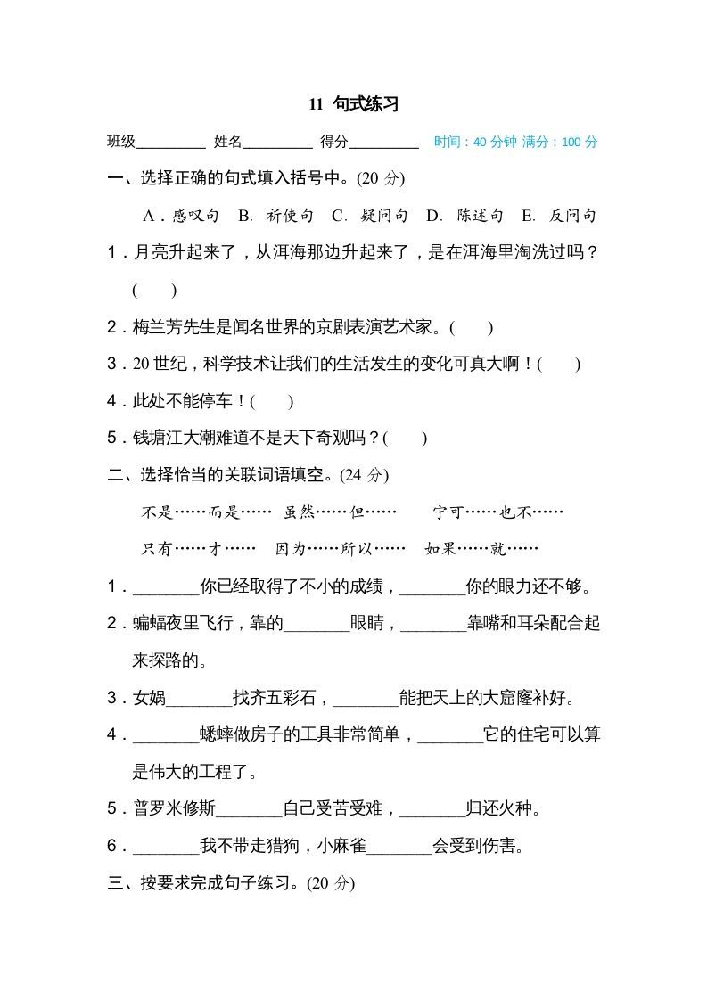 四年级语文上册11句式练习_练习题|试卷|知识点|复习提纲