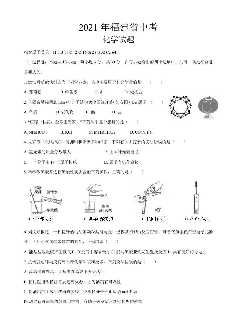2021年福建省中考化学真题_练习题|试卷|知识点|复习提纲