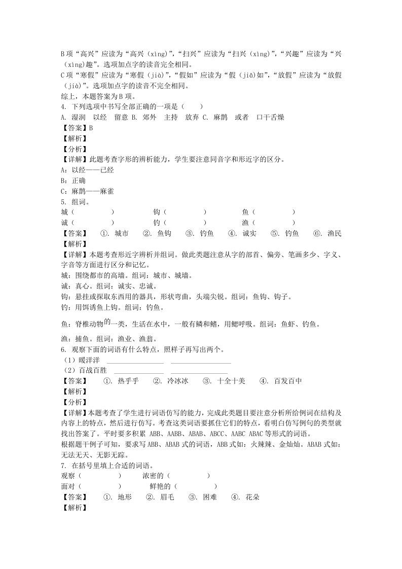 图片[2]_2020-2021学年北京丰台区部编版三年级上册期末考试语文试卷及答案(Word版)_练习题|试卷|知识点|复习提纲