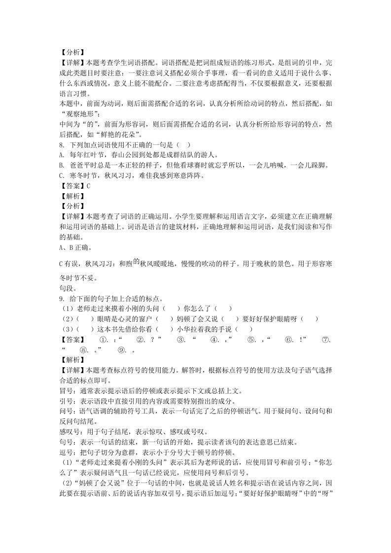 图片[3]_2020-2021学年北京丰台区部编版三年级上册期末考试语文试卷及答案(Word版)_练习题|试卷|知识点|复习提纲