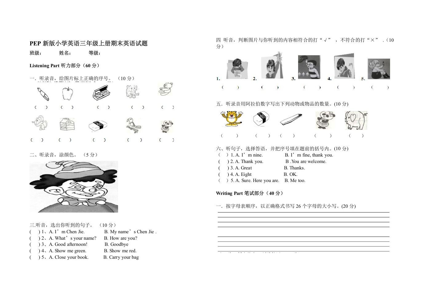 三年级英语上册PEP期末英语试题（人教PEP）_练习题|试卷|知识点|复习提纲