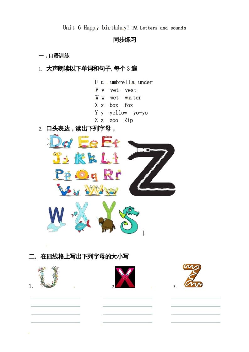 三年级英语上册Unit6Happybirthday!PALettersandsounds练习（人教PEP）_练习题|试卷|知识点|复习提纲