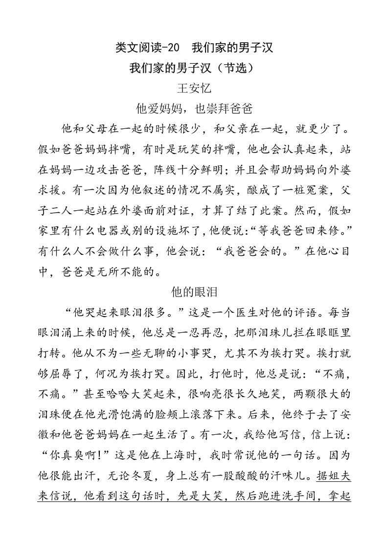 四年级语文下册类文阅读-20我们家的男子汉_练习题|试卷|知识点|复习提纲