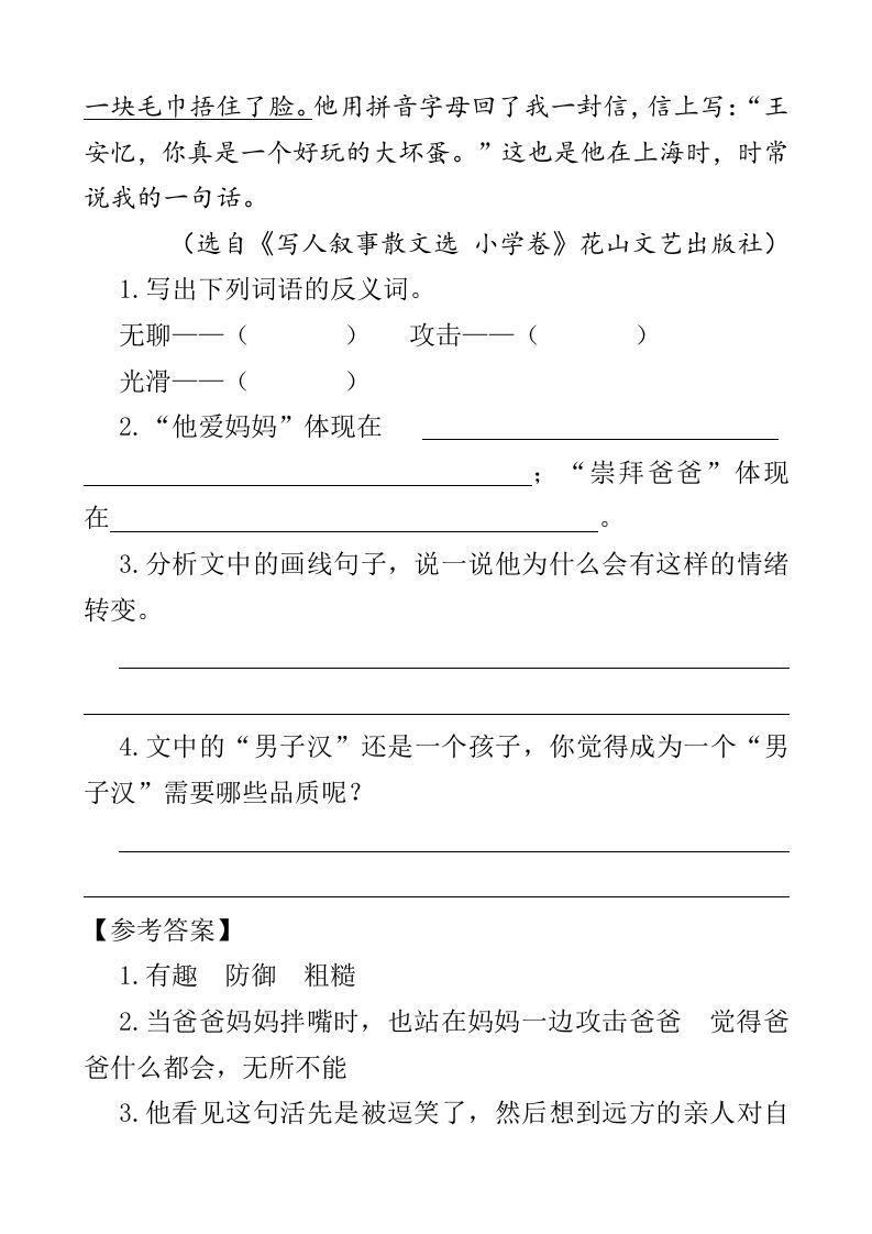 图片[2]_四年级语文下册类文阅读-20我们家的男子汉_练习题|试卷|知识点|复习提纲