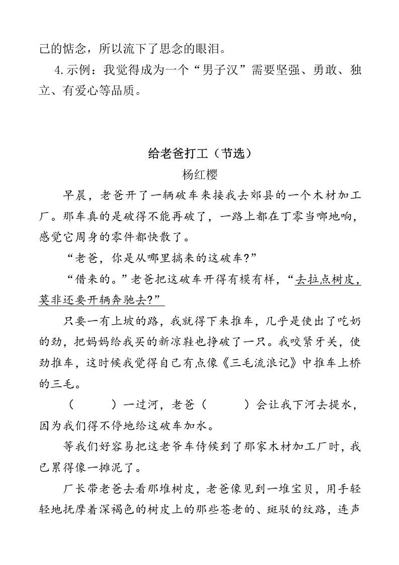 图片[3]_四年级语文下册类文阅读-20我们家的男子汉_练习题|试卷|知识点|复习提纲