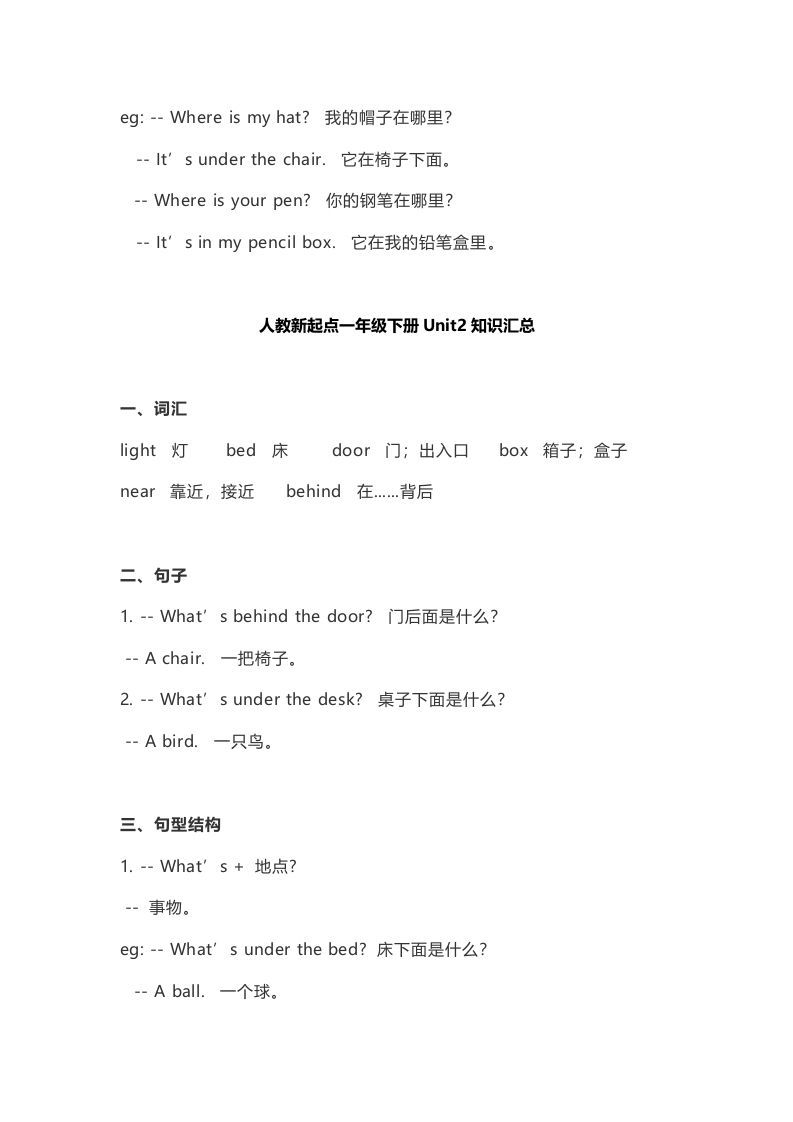 图片[2]_一年级英语下册期末知识点汇总8页_练习题|试卷|知识点|复习提纲