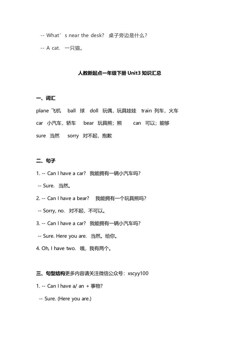 图片[3]_一年级英语下册期末知识点汇总8页_练习题|试卷|知识点|复习提纲