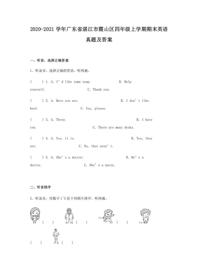 2020-2021学年广东省湛江市霞山区四年级上学期期末英语真题及答案(Word版)_练习题|试卷|知识点|复习提纲