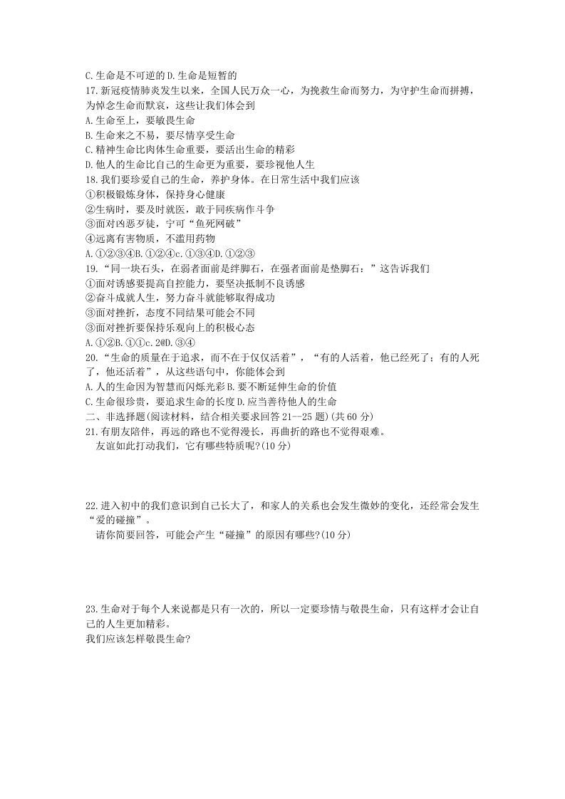 图片[3]_2021-2022学年天津市北辰区七年级上册期末道德与法治试卷及答案(Word版)_练习题|试卷|知识点|复习提纲