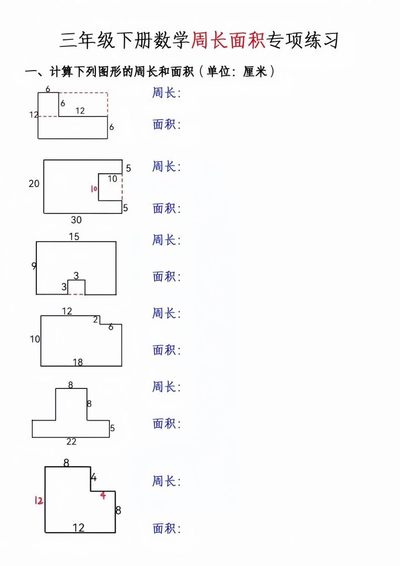 三年级下册数学周长面积专项练习_练习题|试卷|知识点|复习提纲