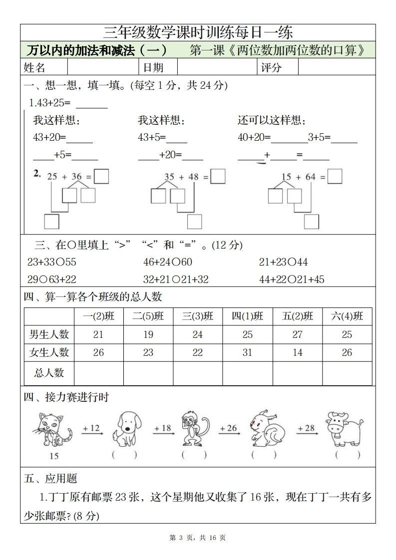 图片[3]_三上数学课时训练每日一练（人教版完整16页）_练习题|试卷|知识点|复习提纲