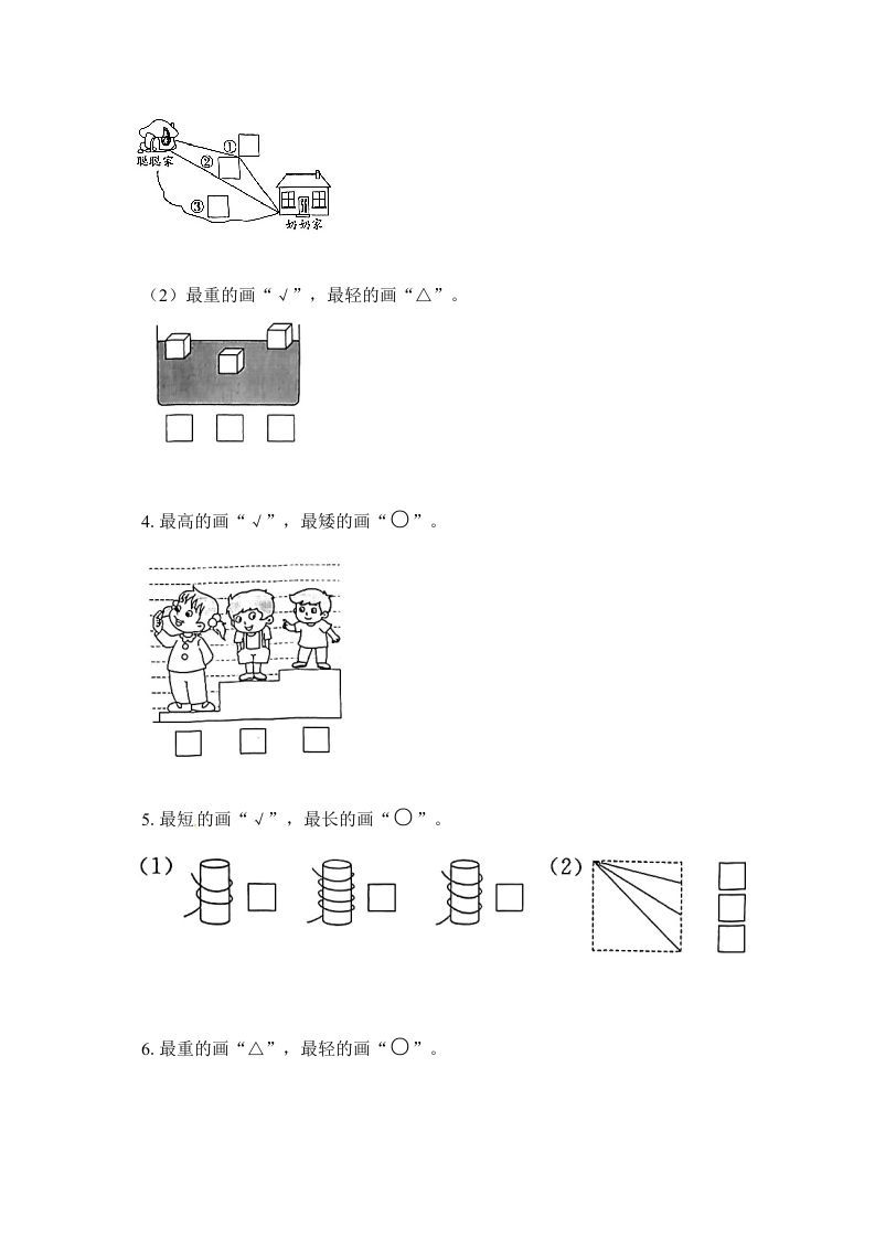 图片[3]_一年级数学上册《单元卷》第一、二单元综合测试卷（试卷版）（苏教版）_练习题|试卷|知识点|复习提纲