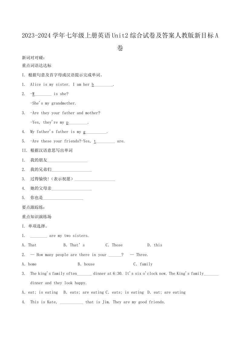 2023-2024学年七年级上册英语Unit2综合试卷及答案人教版新目标A卷(Word版)_练习题|试卷|知识点|复习提纲