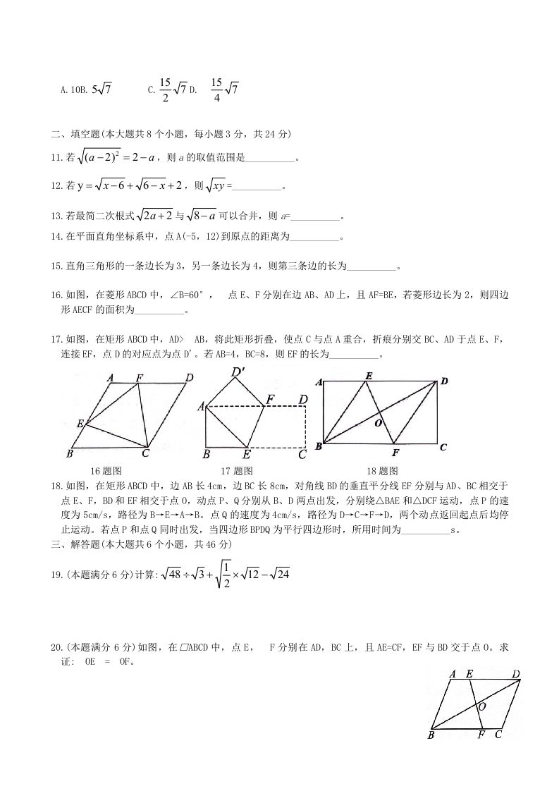 图片[2]_2023-2024学年山东省济宁市邹城市八年级下学期期中数学试题及答案(Word版)_练习题|试卷|知识点|复习提纲