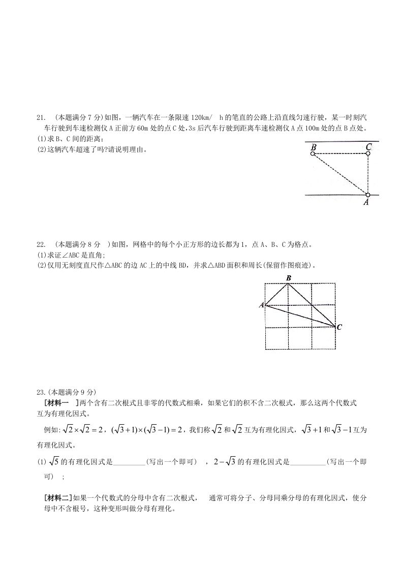 图片[3]_2023-2024学年山东省济宁市邹城市八年级下学期期中数学试题及答案(Word版)_练习题|试卷|知识点|复习提纲
