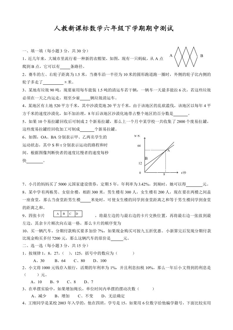 六下数学名校期末测试卷（03）含答案人教版_练习题|试卷|知识点|复习提纲