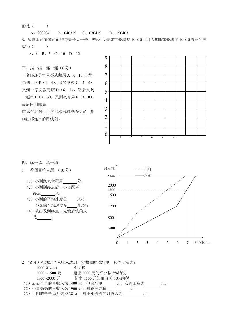 图片[2]_六下数学名校期末测试卷（03）含答案人教版_练习题|试卷|知识点|复习提纲
